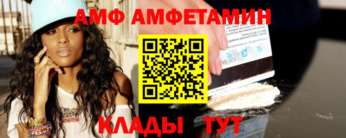 Amphetamine  АМФЕТАМИН Розовый  Вход с VPN  Новочебоксарск 