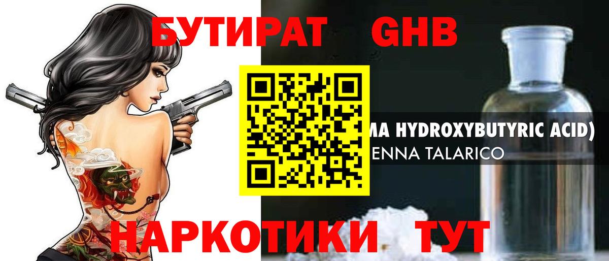 БУТИРАТ 1.4BDO  Вход с VPN  Новочебоксарск 