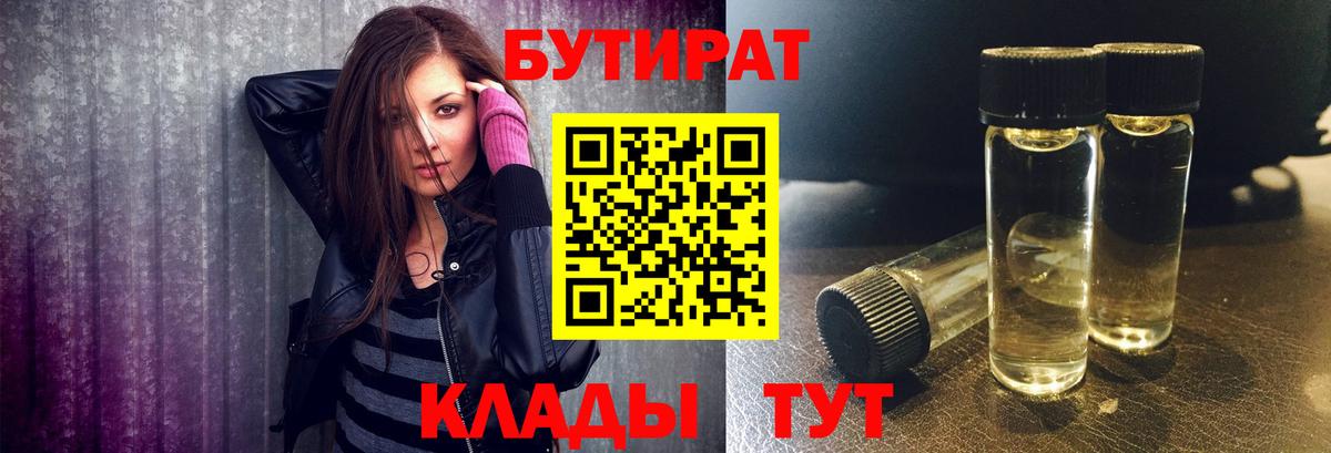 Бутират BDO Новочебоксарск
