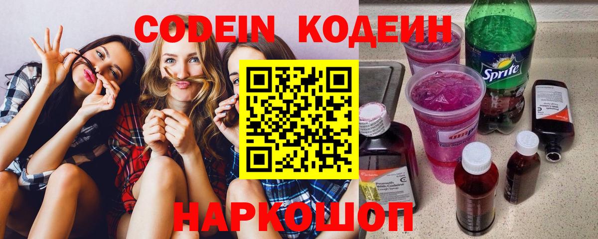 Кодеиновый сироп Lean напиток Lean (лин) Новочебоксарск